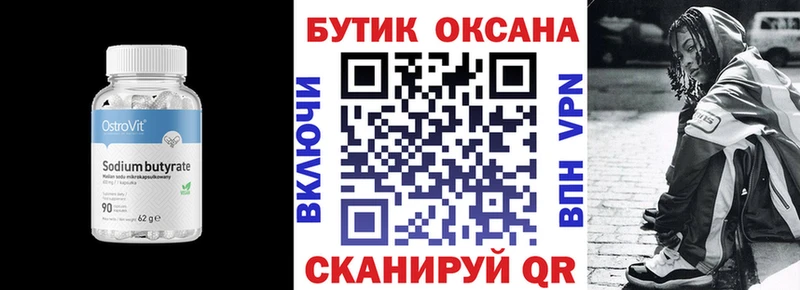 Бутират бутандиол  магазин продажи   ссылка на мегу маркетплейс  Осинники 